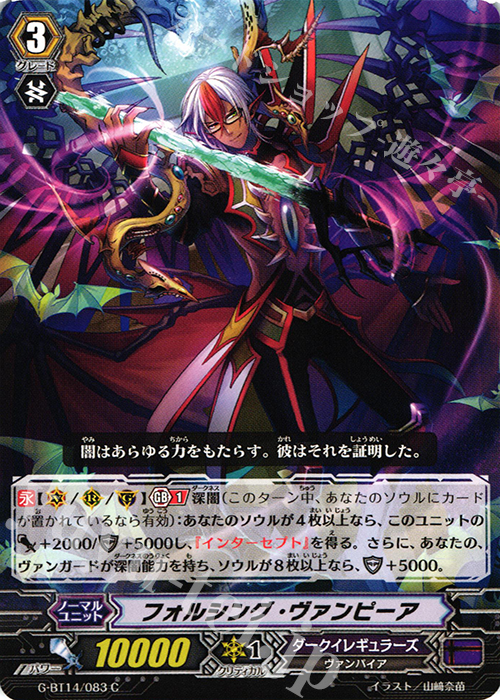 C フォルシング・ヴァンピーア | 販売 | [GBT14] 竜神烈伝 | ヴァンガード