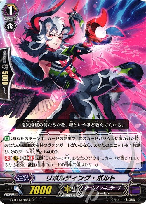 C リボルティング・ボルト | 販売 | [GBT14] 竜神烈伝 | ヴァンガード