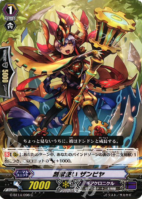 C 刻獣使い ザンビヤ | 販売 | [GBT14] 竜神烈伝 | ヴァンガード