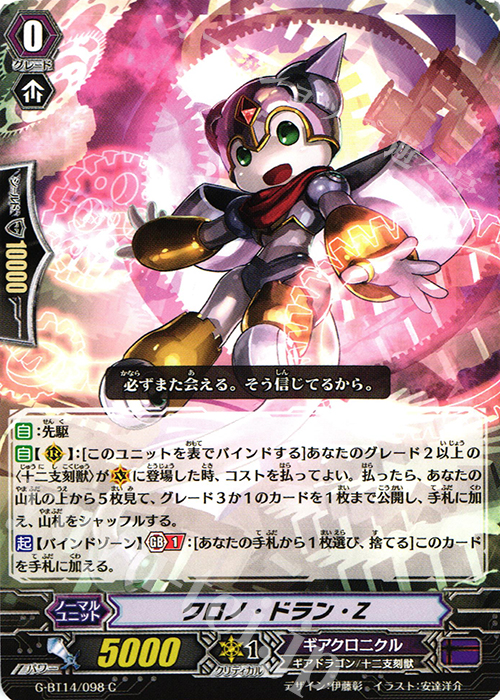 C クロノ・ドラン・Z | 販売 | [GBT14] 竜神烈伝 | ヴァンガード