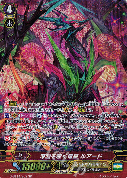 SP 深淵を覗く竜皇 ルアード | 買取 | [GBT14] 竜神烈伝 | ヴァンガード