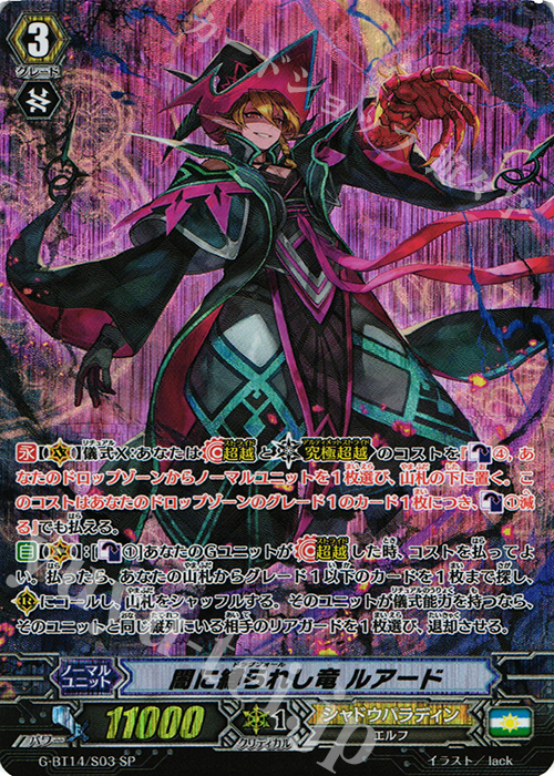SP 闇に縛られし竜 ルアード | 買取 | [GBT14] 竜神烈伝 | ヴァンガード