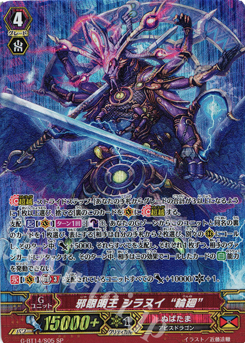 SP 邪眼明王 シラヌイ “輪廻” | 買取 | [GBT14] 竜神烈伝 | ヴァンガード