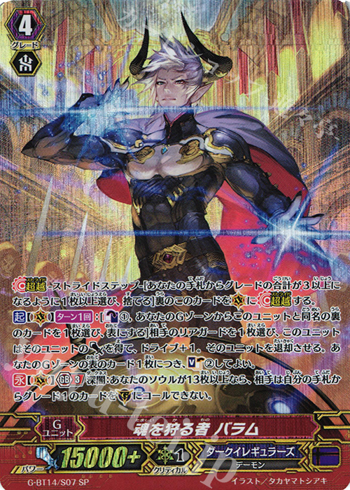SP 魂を狩る者 バラム | 買取 | [GBT14] 竜神烈伝 | ヴァンガード