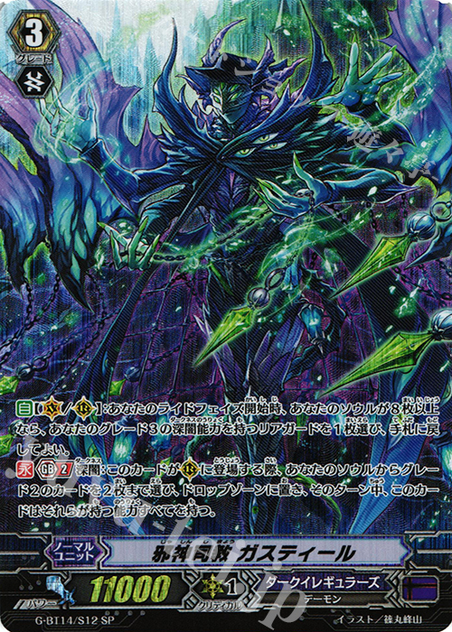 SP 邪神司教 ガスティール | 買取 | [GBT14] 竜神烈伝 | ヴァンガード