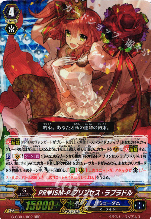 【傷】 RRR PRISM-P プリンセス・ラブラドル | 販売 | [GCB01] 歌姫の学園 | ヴァンガード
