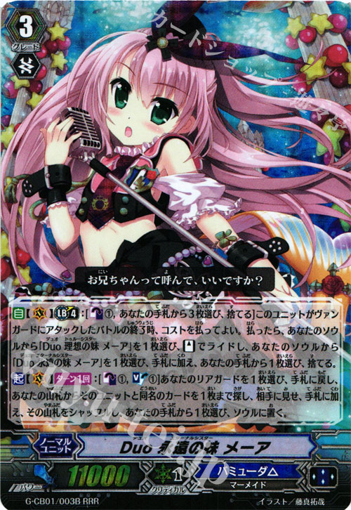 【傷】 RRR Duo 永遠の妹 メーア | 販売 | [GCB01] 歌姫の学園 | ヴァンガード