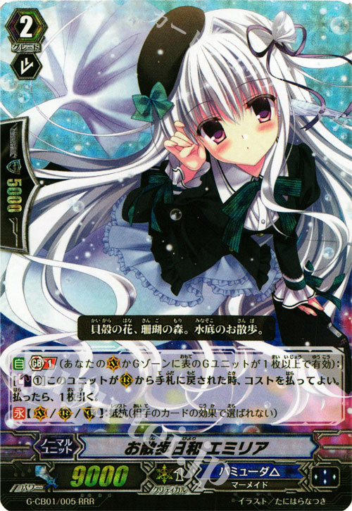 【傷】 RRR お散歩日和 エミリア | 販売 | [GCB01] 歌姫の学園 | ヴァンガード
