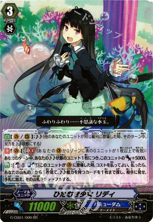 RR ひたむき少女 リディ | 買取 | [GCB01] 歌姫の学園 | ヴァンガード