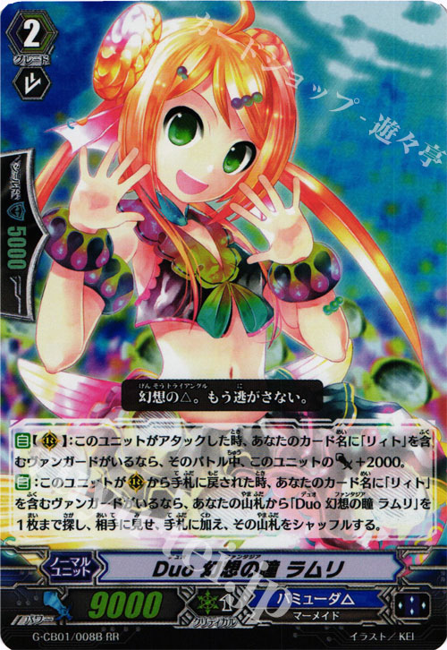 RR Duo 幻想の瞳 ラムリ | 買取 | [GCB01] 歌姫の学園 | ヴァンガード