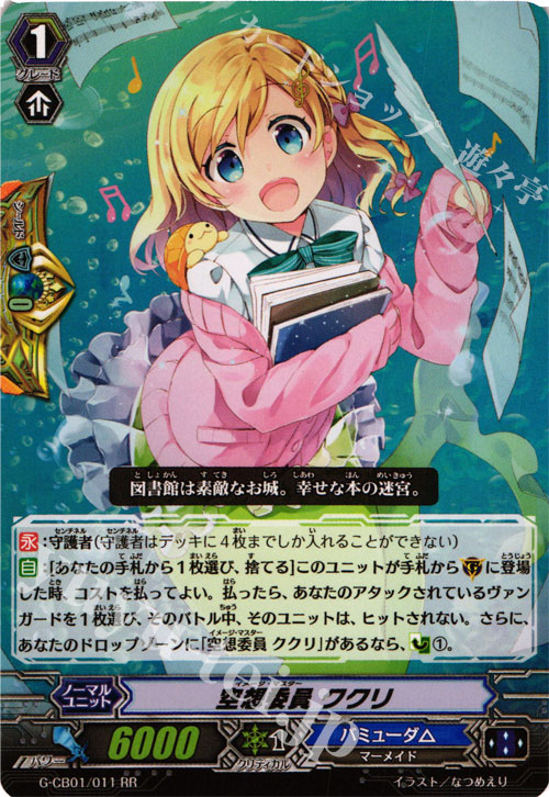【傷】 RR 空想委員 ククリ | 販売 | [GCB01] 歌姫の学園 | ヴァンガード