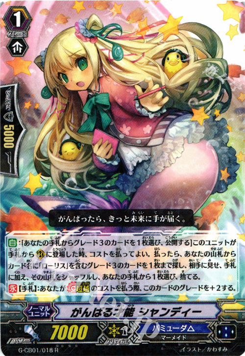 【傷】 R がんばる才能 シャンディー | 販売 | [GCB01] 歌姫の学園 | ヴァンガード