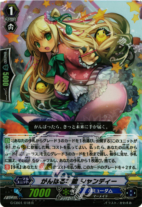 【傷】 S-R がんばる才能 シャンディー | 販売 | [GCB01] 歌姫の学園 | ヴァンガード