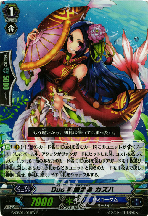 S-R Duo 絢爛金魚 カズハ | 販売 | [GCB01] 歌姫の学園 | ヴァンガード