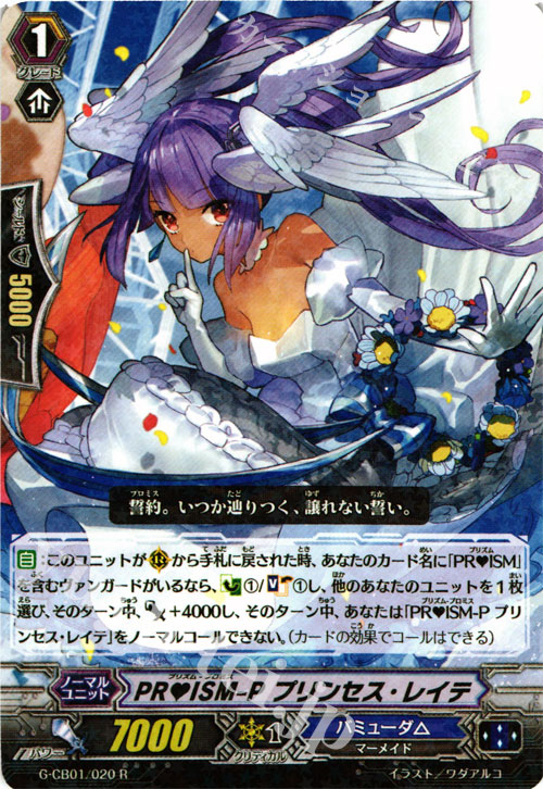 【傷】 R PRISM-P プリンセス・レイテ | 販売 | [GCB01] 歌姫の学園 | ヴァンガード