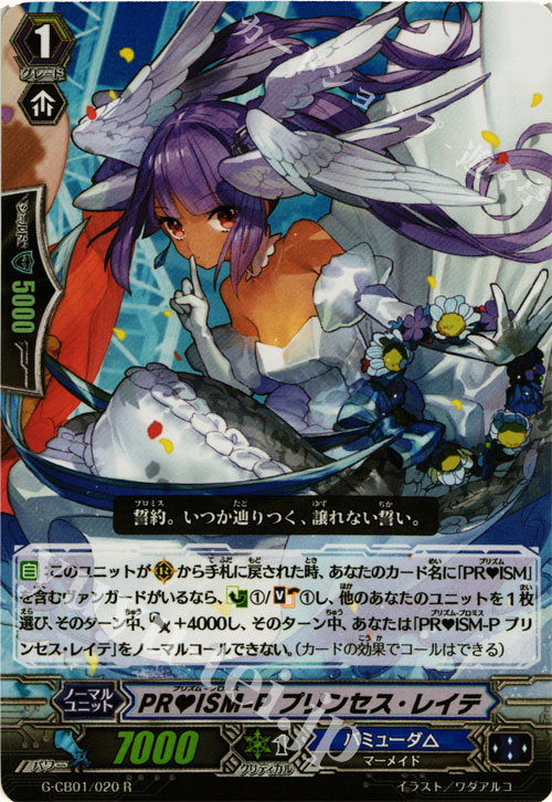 S-R PRISM-P プリンセス・レイテ | 販売 | [GCB01] 歌姫の学園 | ヴァンガード