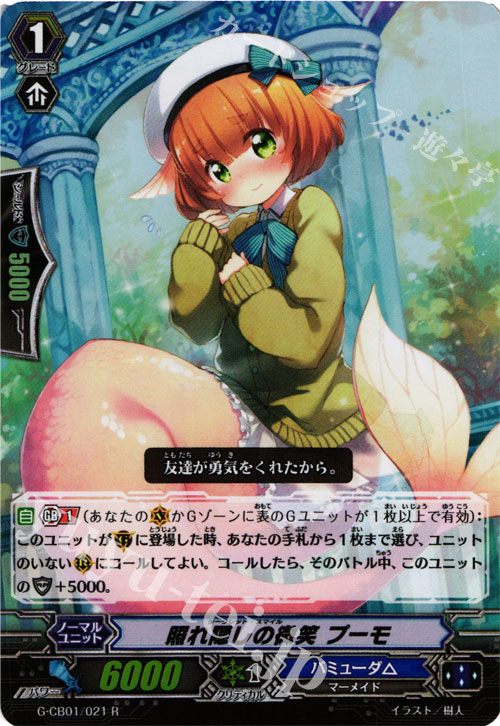 S-R 照れ隠しの微笑 プーモ | 販売 | [GCB01] 歌姫の学園 | ヴァンガード