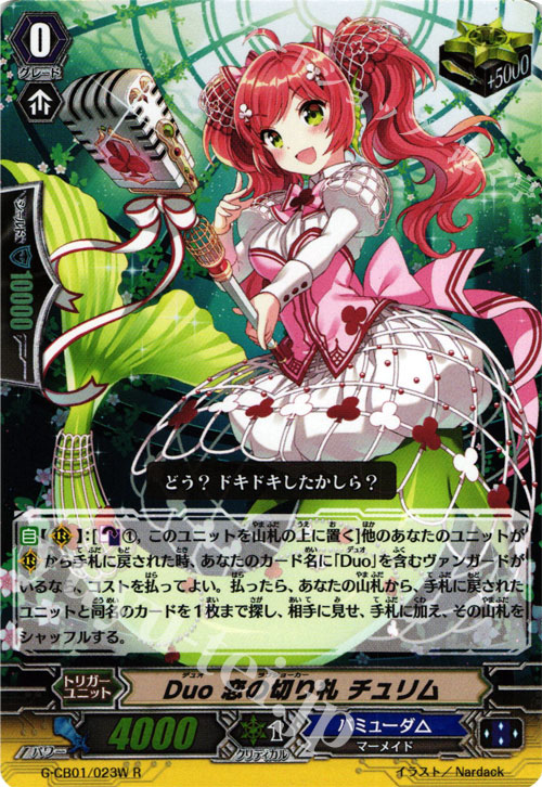 【傷】 S-R Duo 恋の切り札 チュリム | 販売 | [GCB01] 歌姫の学園 | ヴァンガード