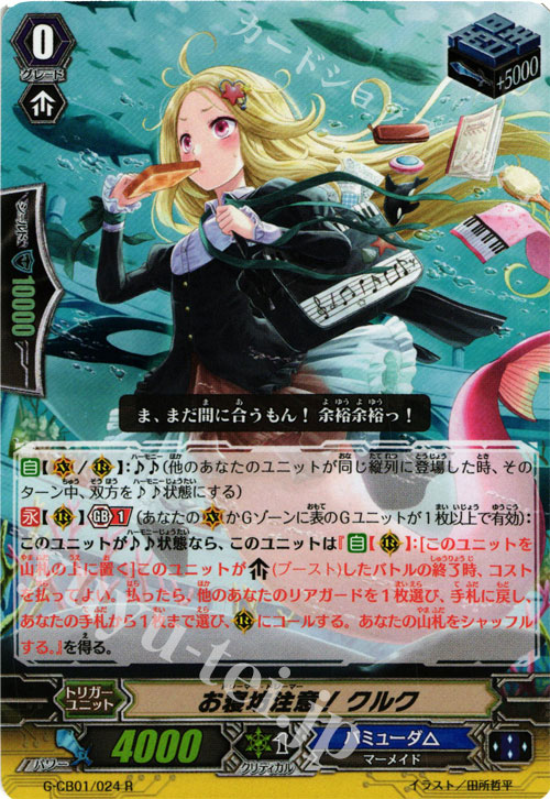 S-R お寝坊注意! クルク | 販売 | [GCB01] 歌姫の学園 | ヴァンガード