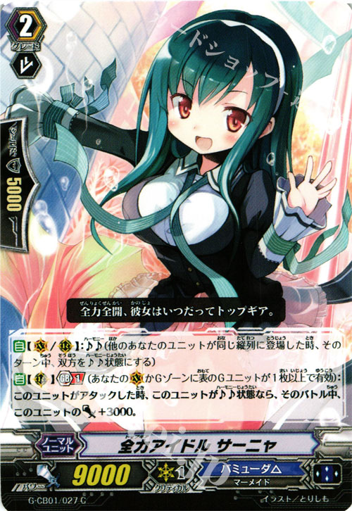 C 全力アイドル サーニャ | 販売 | [GCB01] 歌姫の学園 | ヴァンガード