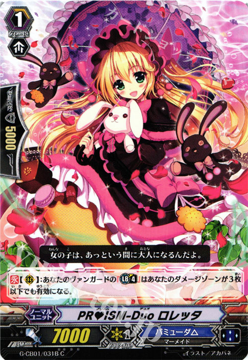 C PRISM-Duo ロレッタ | 買取 | [GCB01] 歌姫の学園 | ヴァンガード