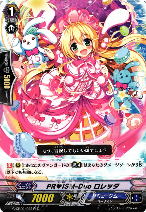 C PRISM-Duo ロレッタ | 販売 | [GCB01] 歌姫の学園 | ヴァンガード