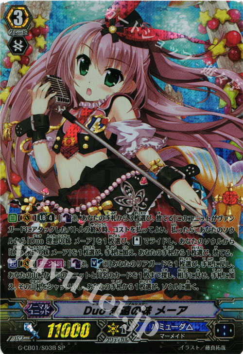 SP Duo 永遠の妹 メーア | 買取 | [GCB01] 歌姫の学園 | ヴァンガード