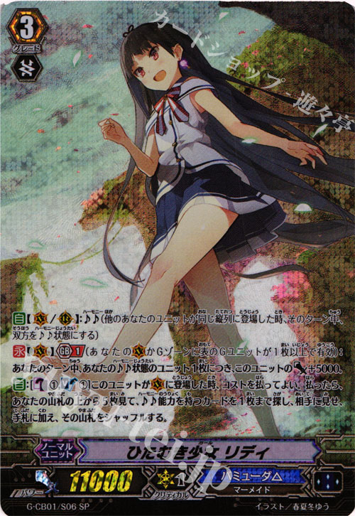SP ひたむき少女 リディ | 買取 | [GCB01] 歌姫の学園 | ヴァンガード
