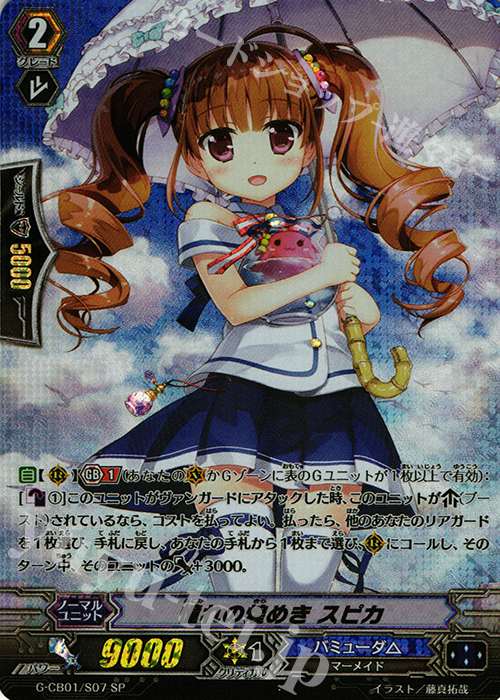 SP 憧れの煌めき スピカ | 買取 | [GCB01] 歌姫の学園 | ヴァンガード