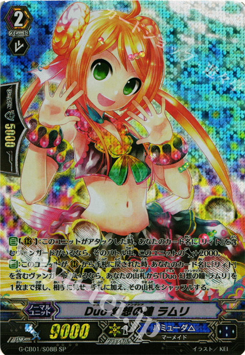 SP Duo 幻想の瞳 ラムリ | 買取 | [GCB01] 歌姫の学園 | ヴァンガード