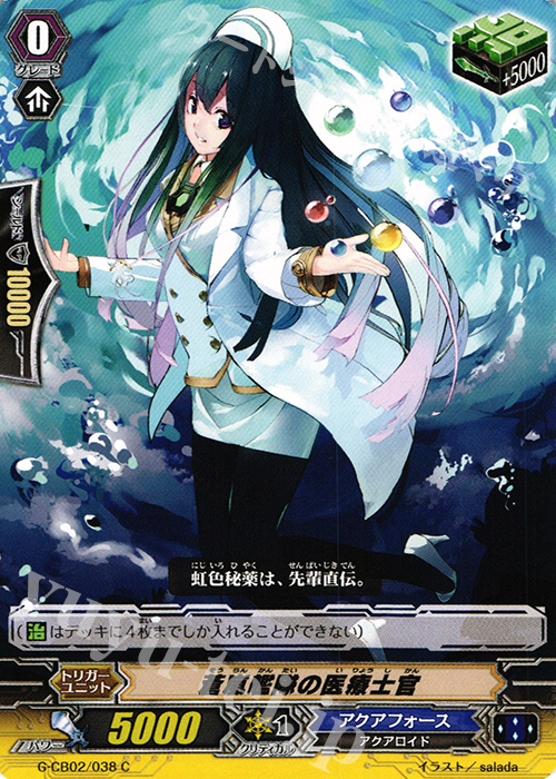 C 蒼嵐艦隊の医療士官 | 販売 | [GCB02] 連波の指揮官 | ヴァンガード
