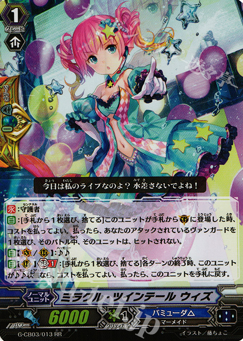 RR ミラクル・ツインテール ウィズ | 買取 | [GCB03] 祝福の歌姫 | ヴァンガード