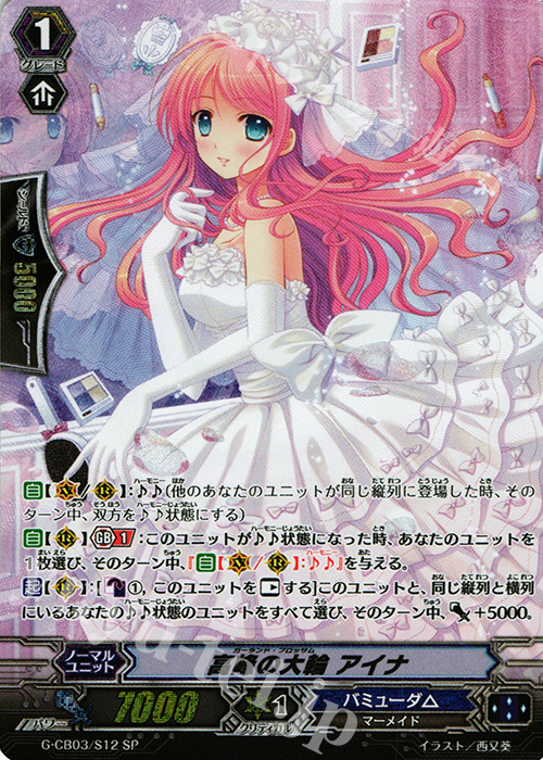 SP 高峰の大輪 アイナ | 買取 | [GCB03] 祝福の歌姫 | ヴァンガード