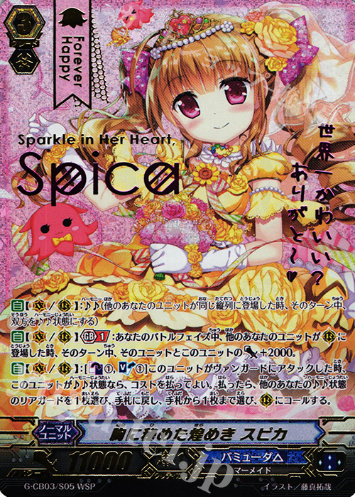 WSP 胸に秘めた煌めき スピカ(箔押し) | 買取 | [GCB03] 祝福の歌姫 | ヴァンガード