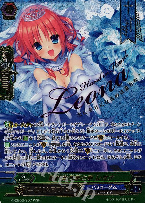 WSP 触れ合う手と手 レオナ(箔押し) | 買取 | [GCB03] 祝福の歌姫 | ヴァンガード