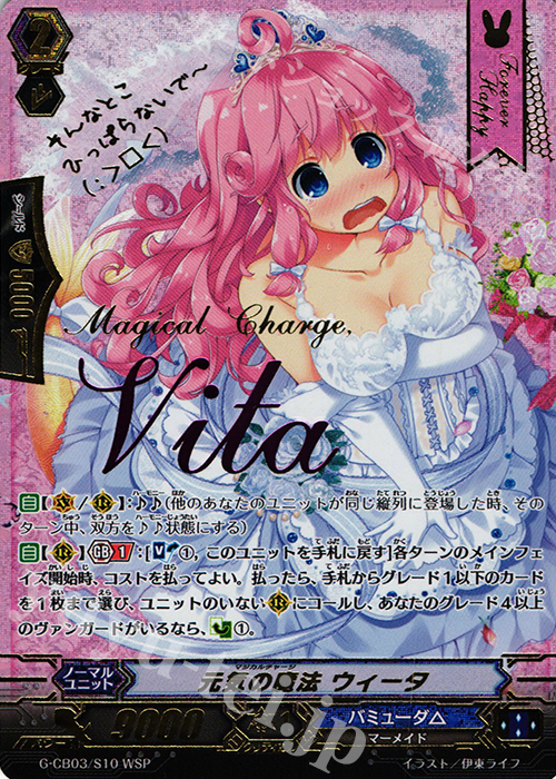 WSP 元気の魔法 ウィータ(箔押し) | 買取 | [GCB03] 祝福の歌姫 | ヴァンガード