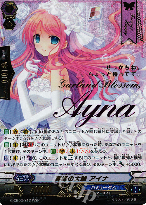 WSP 高峰の大輪 アイナ(箔押し) | 買取 | [GCB03] 祝福の歌姫 | ヴァンガード