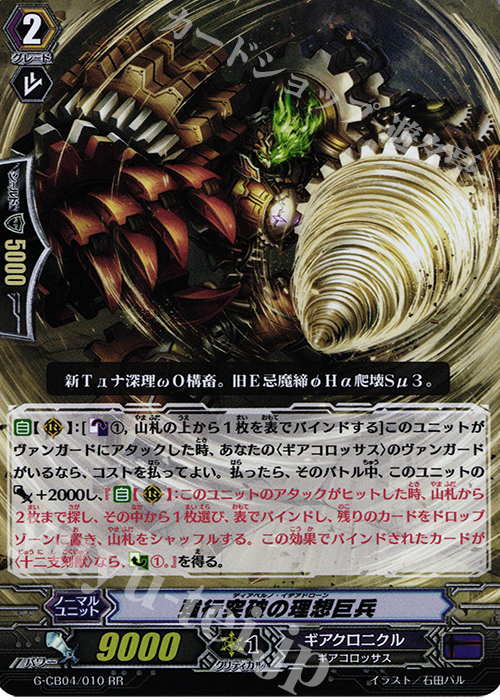 RR 強行突破の理想巨兵 | 販売 | [GCB04] 運命の歯車 | ヴァンガード