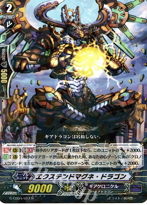 R エクステンドマグネ・ドラゴン | 販売 | [GCB04] 運命の歯車 | ヴァンガード