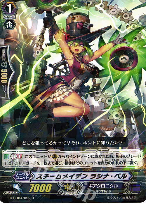 R スチームメイデン ラシナ・ベル | 販売 | [GCB04] 運命の歯車 | ヴァンガード
