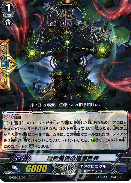 R 雲散霧消の理想巨兵 | 販売 | [GCB04] 運命の歯車 | ヴァンガード