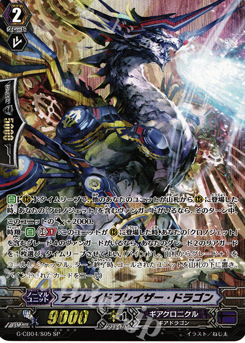 SP ディレイドブレイザー・ドラゴン | 販売 | [GCB04] 運命の歯車 | ヴァンガード