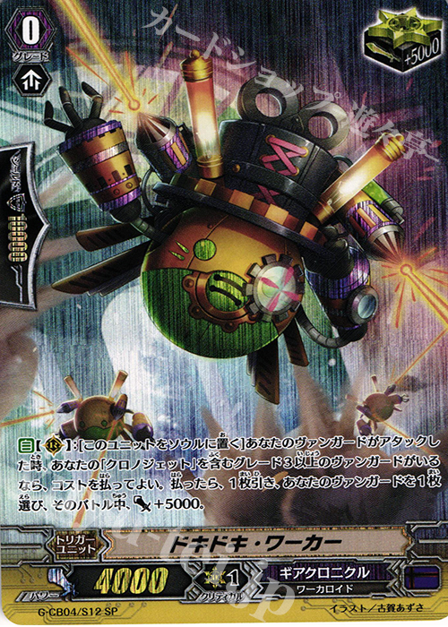SP ドキドキ・ワーカー | 販売 | [GCB04] 運命の歯車 | ヴァンガード