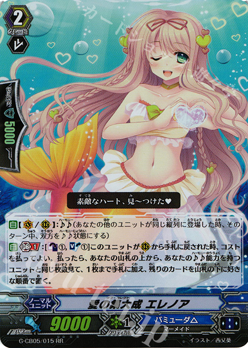 RR 愛の集大成 エレノア | 買取 | [GCB05] 七色の歌姫 | ヴァンガード