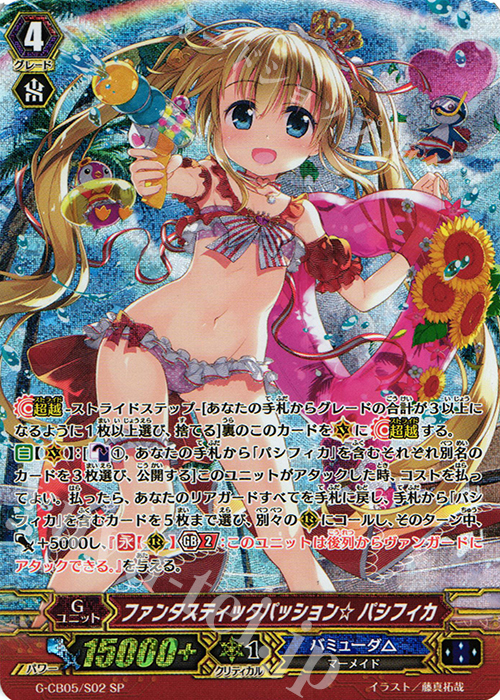 SP ファンタスティックパッション☆ パシフィカ | 買取 | [GCB05] 七色の歌姫 | ヴァンガード