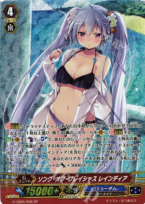 SP ソング・オブ・グレイシャス レインディア | 買取 | [GCB05] 七色の歌姫 | ヴァンガード