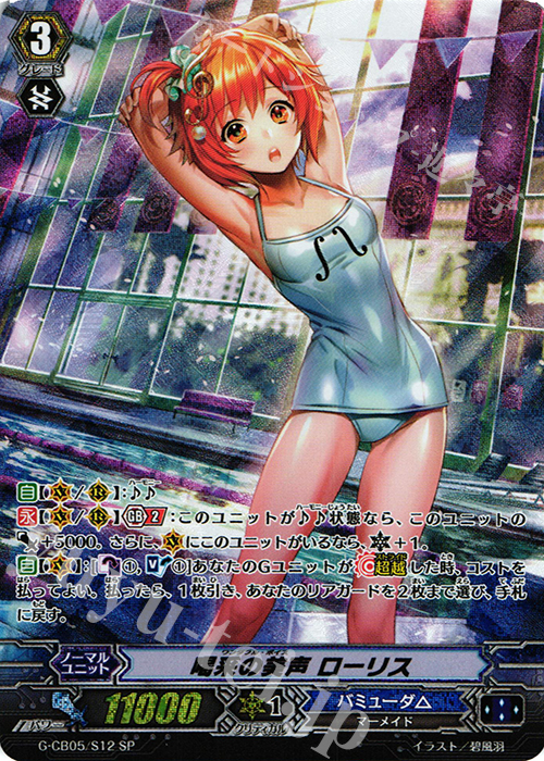 SP 喝采の美声 ローリス | 買取 | [GCB05] 七色の歌姫 | ヴァンガード