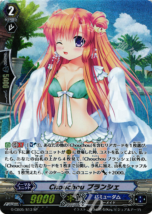 SP Chouchou ブランシェ | 買取 | [GCB05] 七色の歌姫 | ヴァンガード