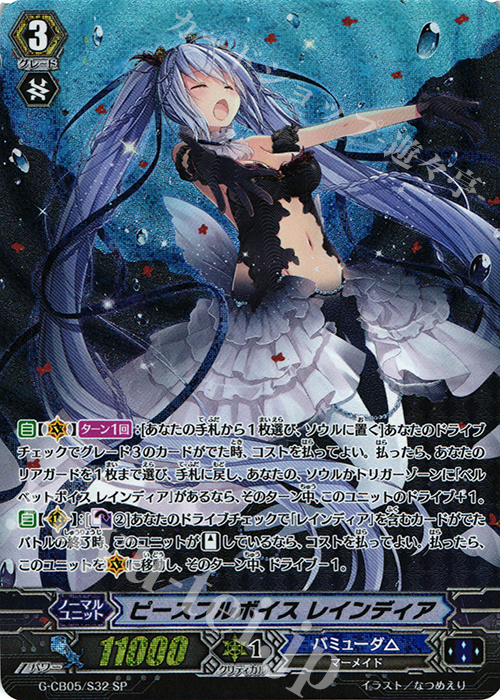SP ピースフルボイス レインディア | 買取 | [GCB05] 七色の歌姫 | ヴァンガード
