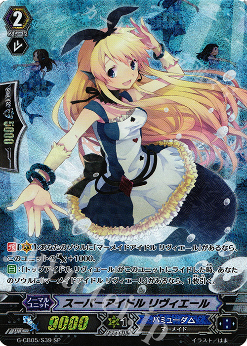 SP スーパーアイドル リヴィエール | 買取 | [GCB05] 七色の歌姫 | ヴァンガード